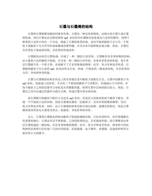 石墨与石墨烯的结构