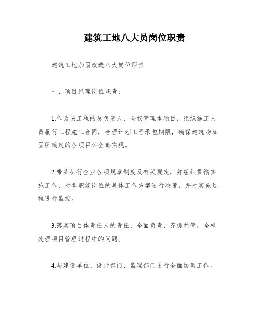 建筑工地八大员岗位职责