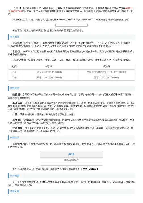 2019年上海高考英语试题及答案