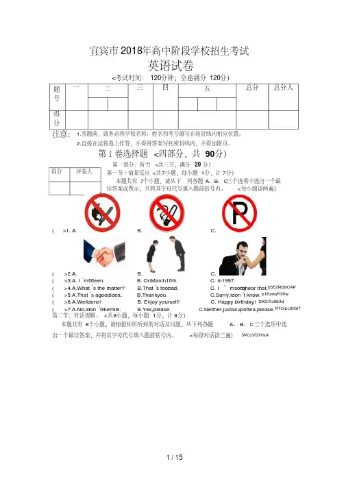 四川省宜宾市中考英语试卷含答案