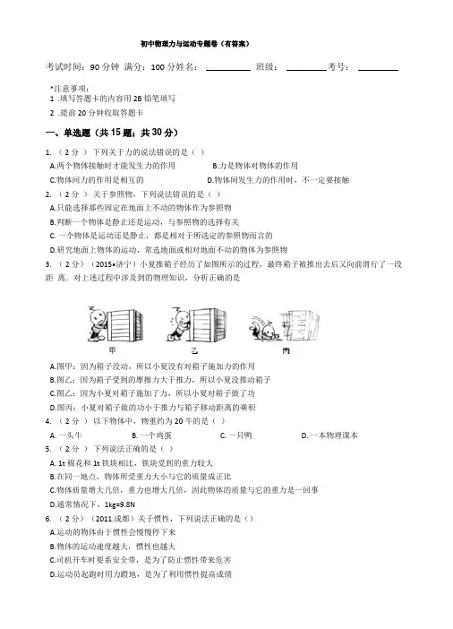 初中物理力与运动专题试卷有答案