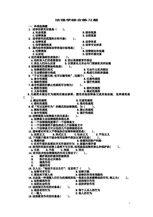 法理学综合练习题