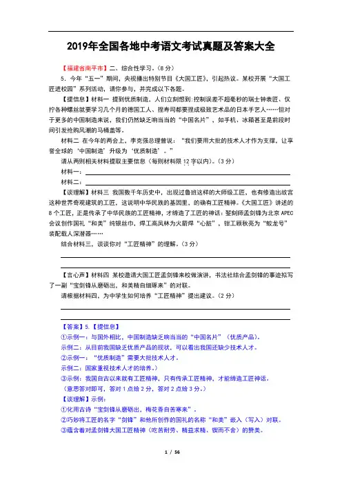 2019年全国各地中考语文考试真题及答案大全