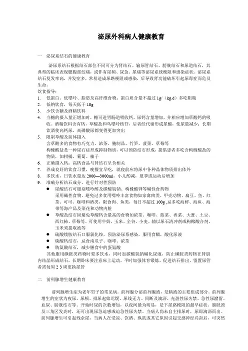 泌尿外科病人健康教育