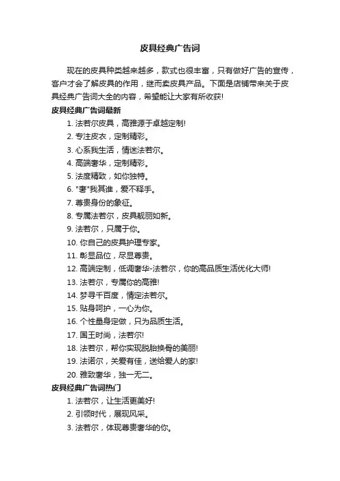 皮具经典广告词