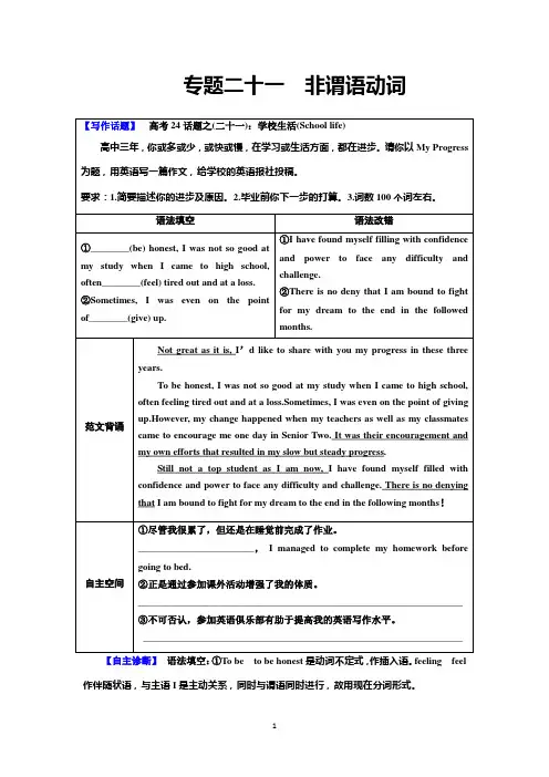 2017届高三英语二轮高考专题辅导与训练：专题二十一 非谓语动词 Word版含答案