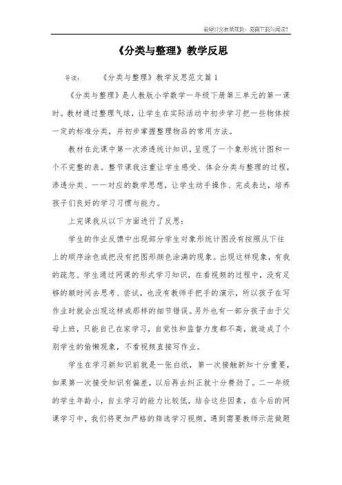 《分类与整理》教学反思