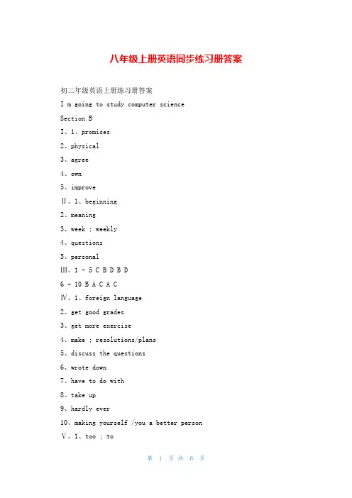 八年级上册英语同步练习册答案