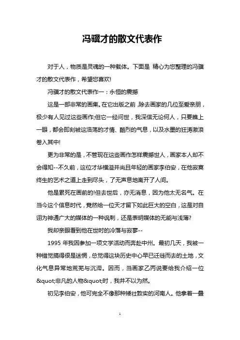 冯骥才的散文代表作