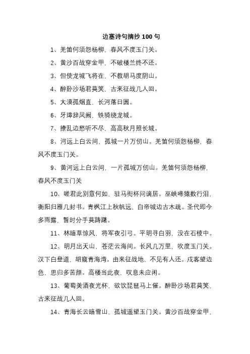 边塞诗句摘抄100句
