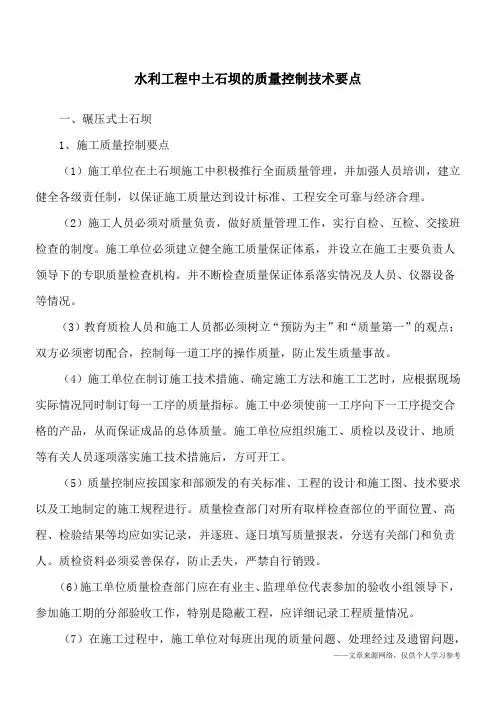水利工程中土石坝的质量控制技术要点