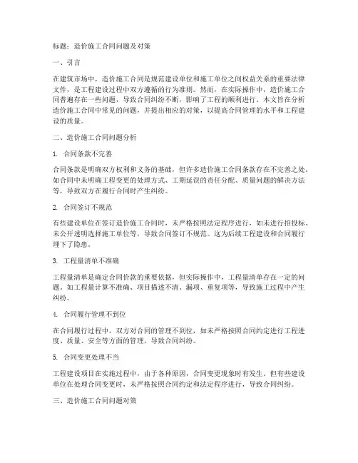 造价施工合同问题