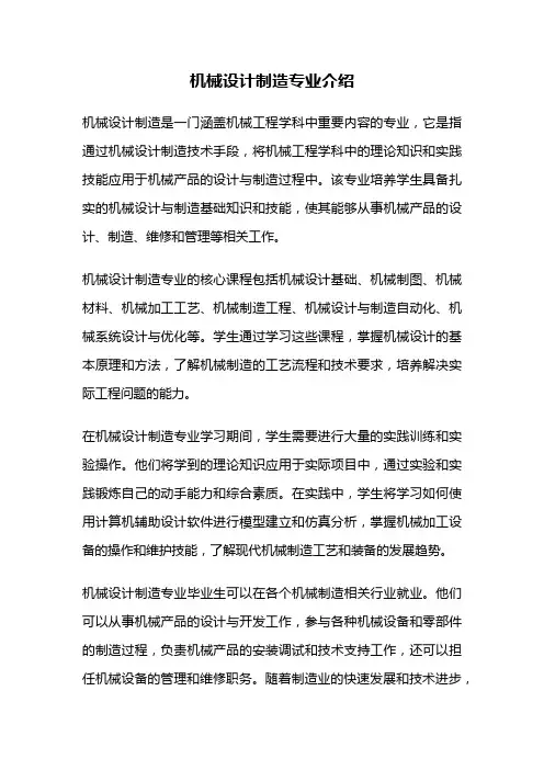 机械设计制造专业介绍