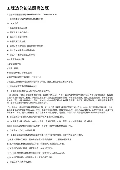 工程造价论述题简答题