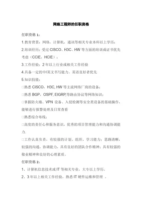网络工程师的任职资格