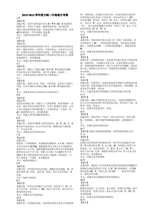 地理七年级上册经纬网试卷