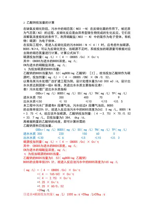 (完整word版)乙酸钠投加量1