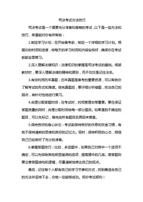 司法考试方法技巧