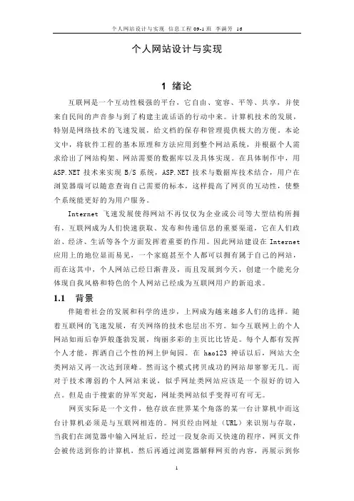 个人网站设计与实现文献