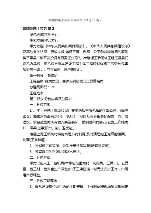 砖砌体施工劳务合同样本（精选16篇）