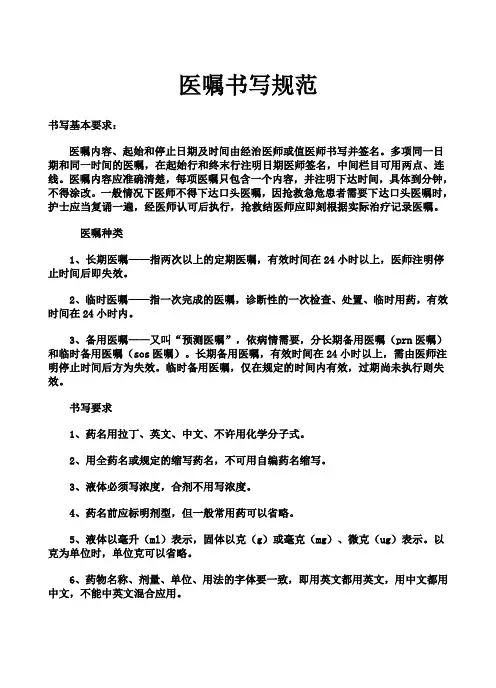 医嘱书写规范1