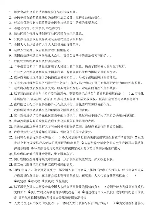 必修2《政治生活》高考易混易错点