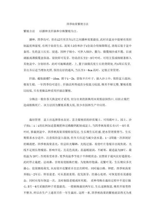 四季海棠繁殖方法
