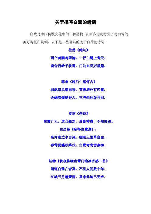 白鹭的诗词