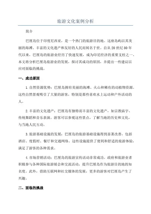 旅游文化案例分析