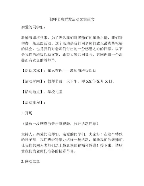 教师节班群发活动文案范文