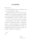 加入合伙申请书