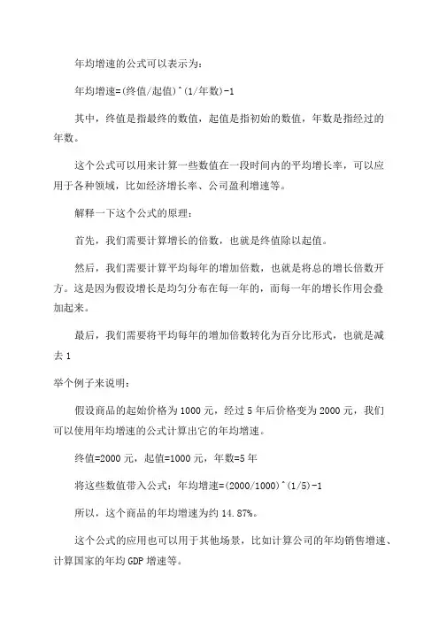 求年均增速的公式