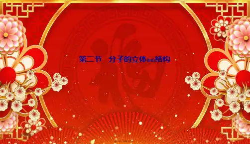 高中化学 第二章 分子结构与性质 2 分子的立体结构课件高二选修3化学课件