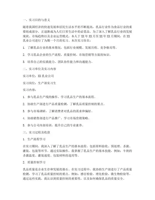 乳品行业实习报告