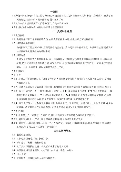 QP003 员工手册