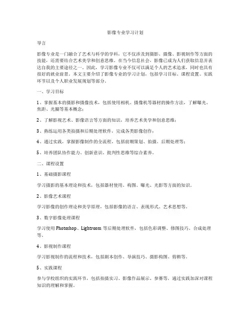 影像专业学习计划