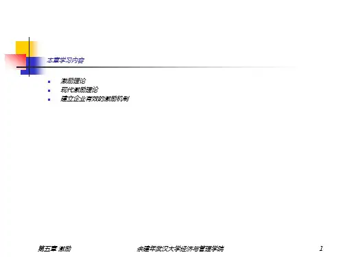 组织行为学第五章激励心理激励指导课件