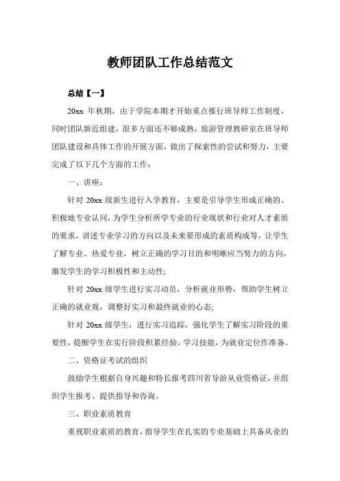 2019年教师团队工作总结模板