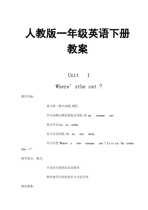 最新人教版一年级英语下册教案