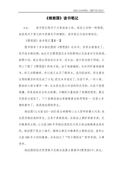 《理想国》读书笔记