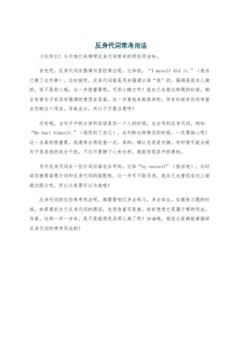 反身代词常考用法