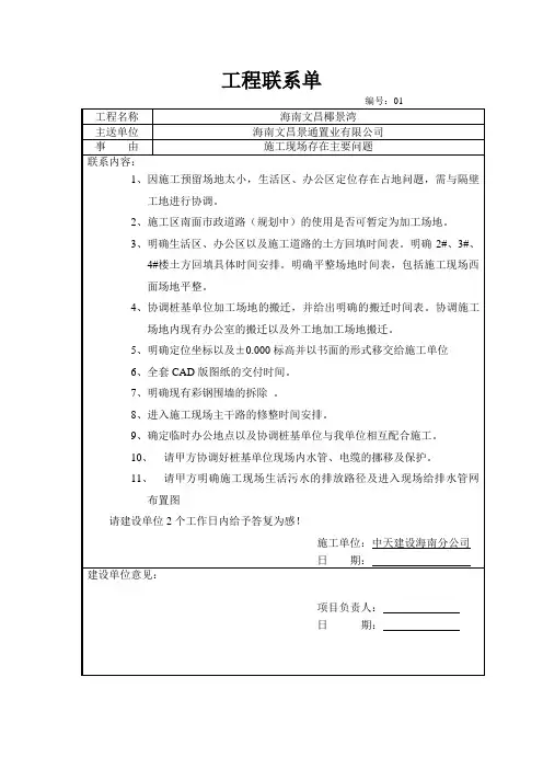 工程联系单