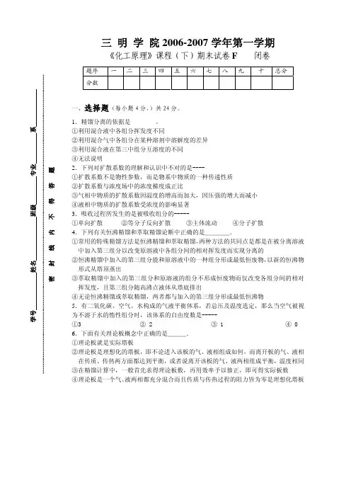 《化工原理》课程(下)期末试卷 F
