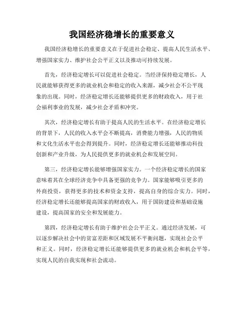 我国经济稳增长的重要意义