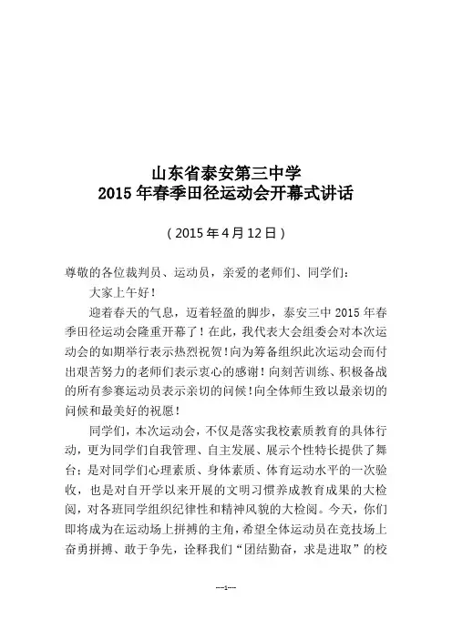 2015年春季田径运动会开幕词