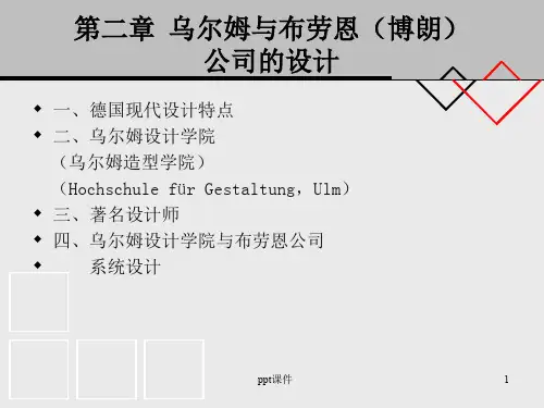 德国战后的现代设计  ppt课件