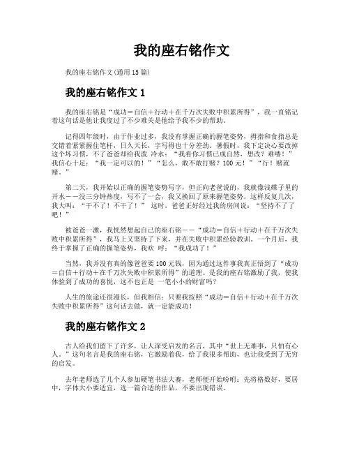 我的座右铭作文