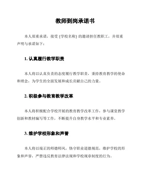 教师到岗承诺书