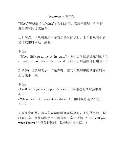 it is when句型用法