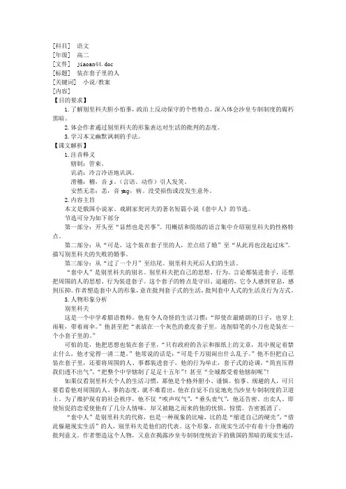 装在套子里的人(2)